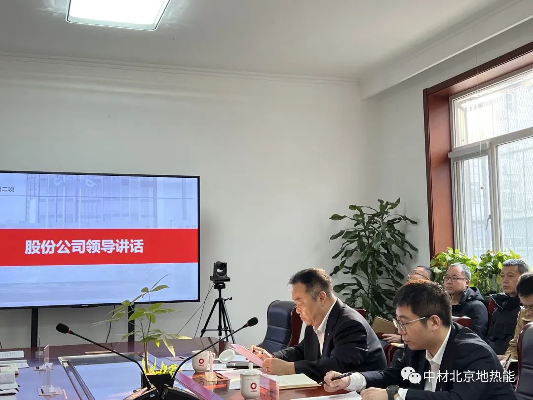 中材地热召开2023年工作会议 中材地热召开2023年工作会议