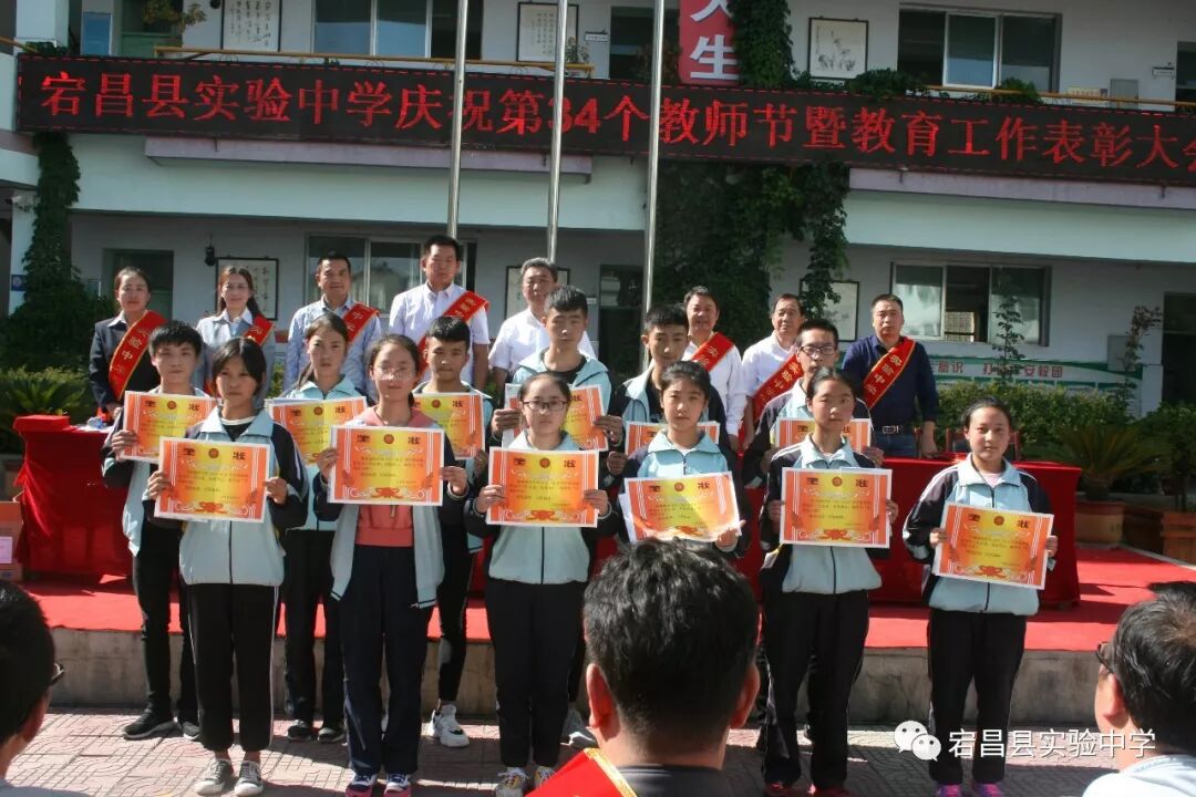 宕昌县实验中学庆祝第34个教师节暨教育工作表彰大会