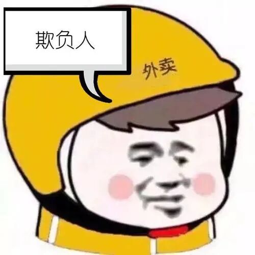 偷外卖的人你很饿吗