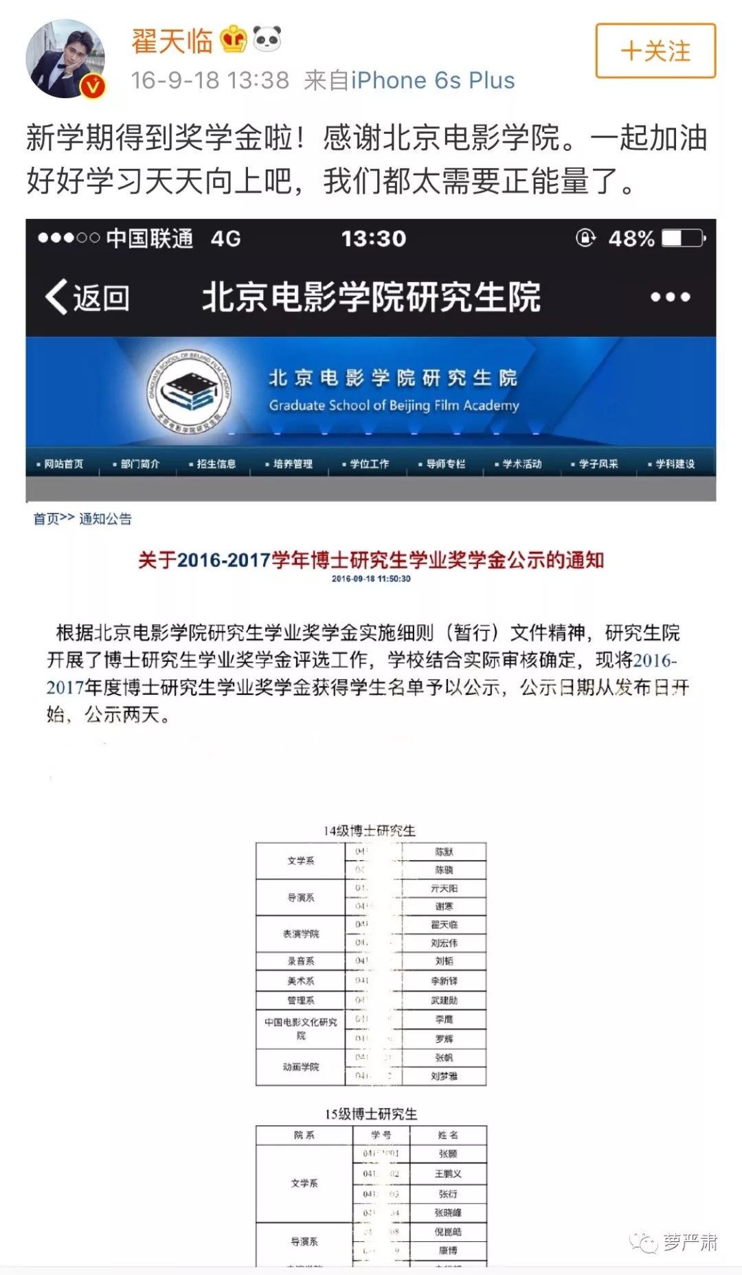 翟天臨的碩士論文找到了，跟陳坤的論文有8處重合？？ 娛樂 第58張