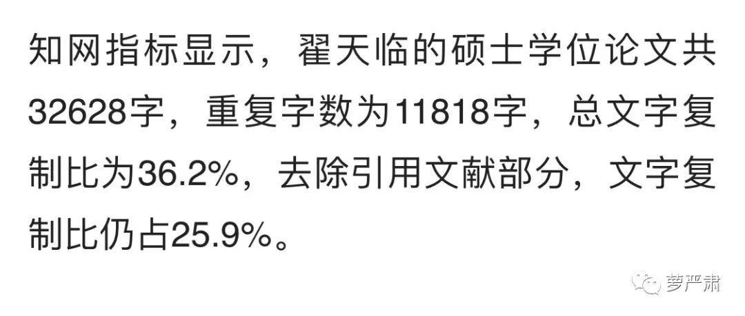 翟天臨的碩士論文找到了，跟陳坤的論文有8處重合？？ 娛樂 第5張