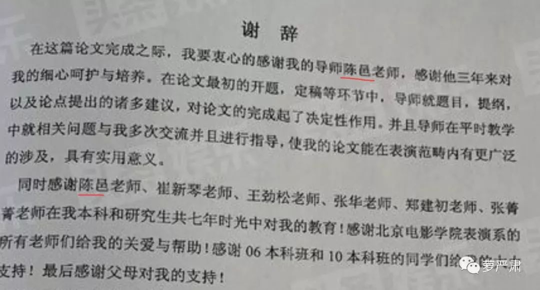 翟天臨的碩士論文找到了，跟陳坤的論文有8處重合？？ 娛樂 第11張