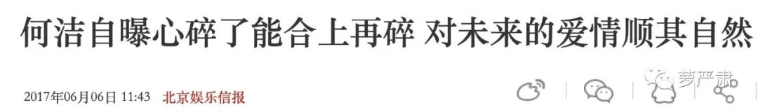 如何跟女生告白？  何潔，從輿論的同情點走到輿論的憤怒點 情感 第23張