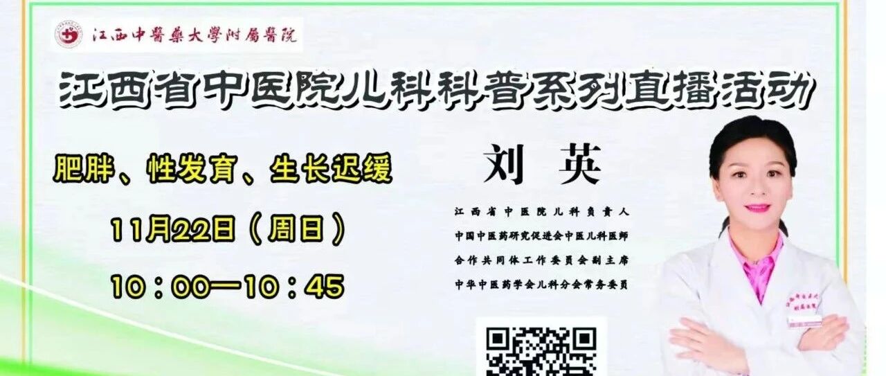 孩子肥胖、性发育、生长迟缓怎么办？明天上午十点，省中儿科专家为您解答！