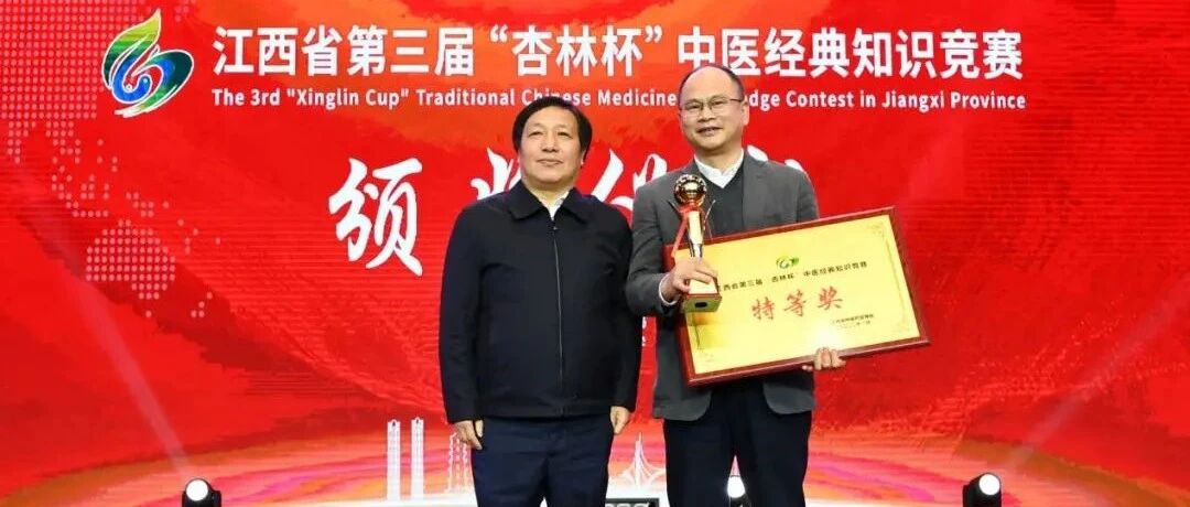 我院荣获江西省中医经典知识竞赛特等奖