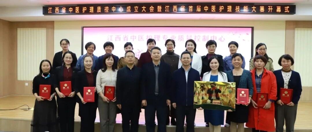 江西省中医护理专业质量控制中心成立 挂靠江西中医药大学附属医院