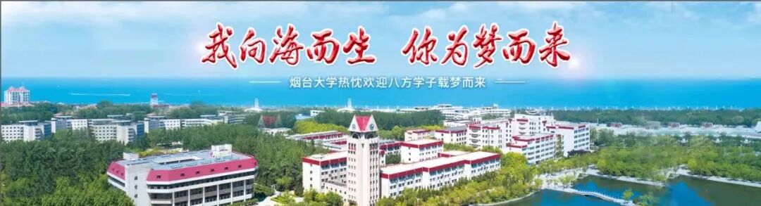 中科大数学科学学院 烟台大学数学与信息科学学院招生宣传片及专业介绍来啦！筑梦青春，“数”你精彩！