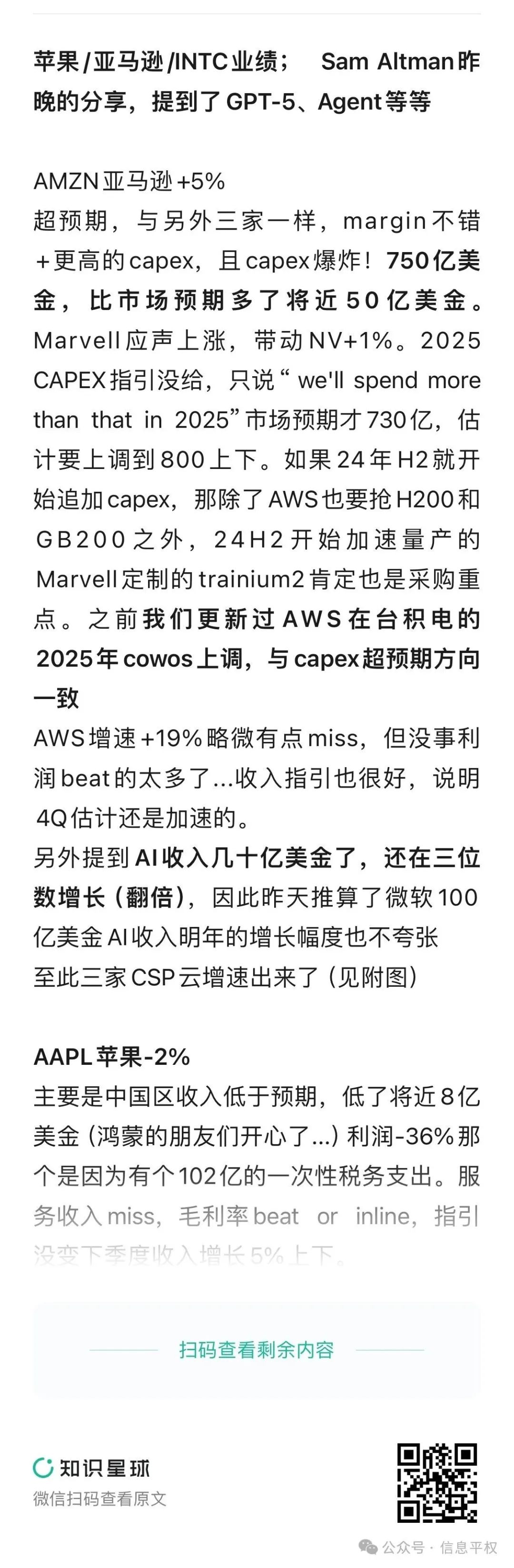 业绩、Sam Altman最新分享
