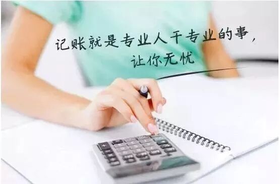 創(chuàng)業(yè)須知：代理記賬和自己記賬哪個更劃算？