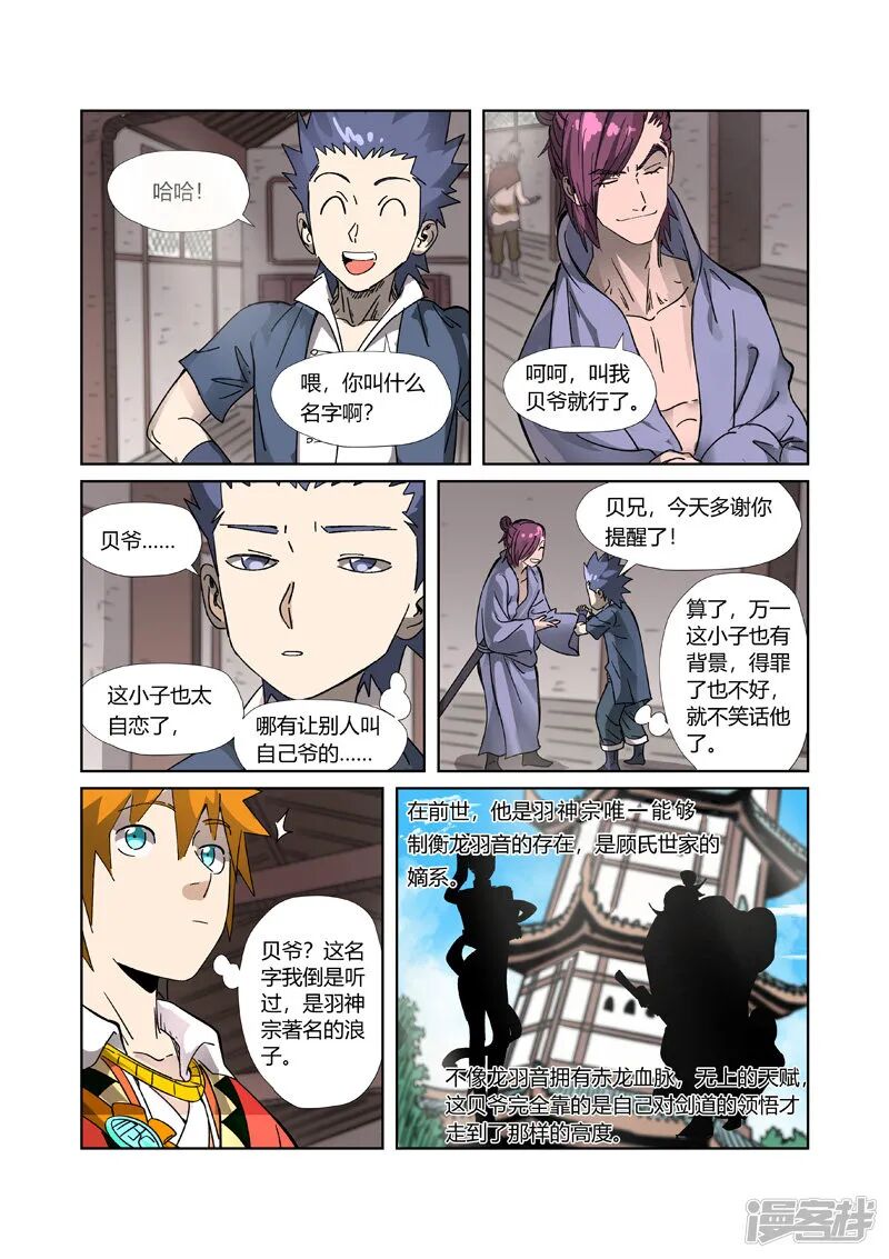306（上.下） 岆.神.记- 斗罗大陆漫画 微信公众号文章阅读- WeMP