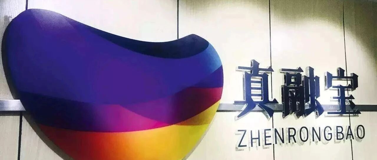 预计在本周发布公告！真融宝或将上线债转功能，知情人士称正申请小贷牌照