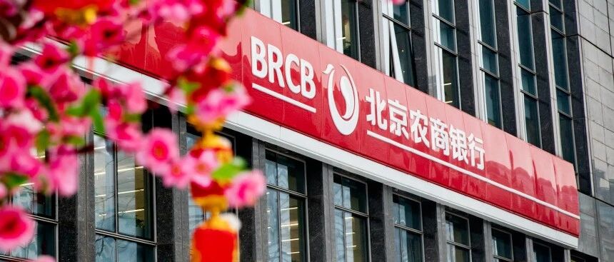 新增重要股东！北京农商行10.6亿股份转让获批，曾因涉企乱收费被监管通报