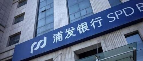 连领4张罚单被罚190万！浦发银行遭大股东等减持可转债，收钱不办事被监管点名