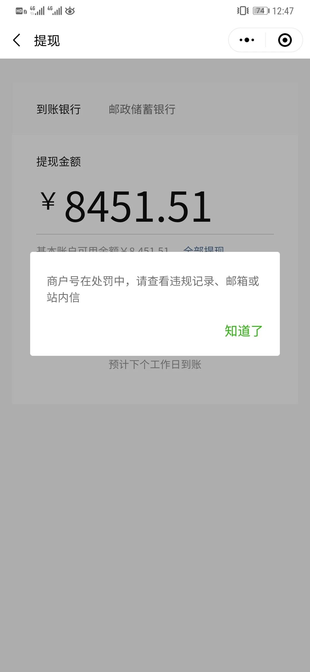 微信商户收到涉嫌交易异常,处罚资金外出权限?