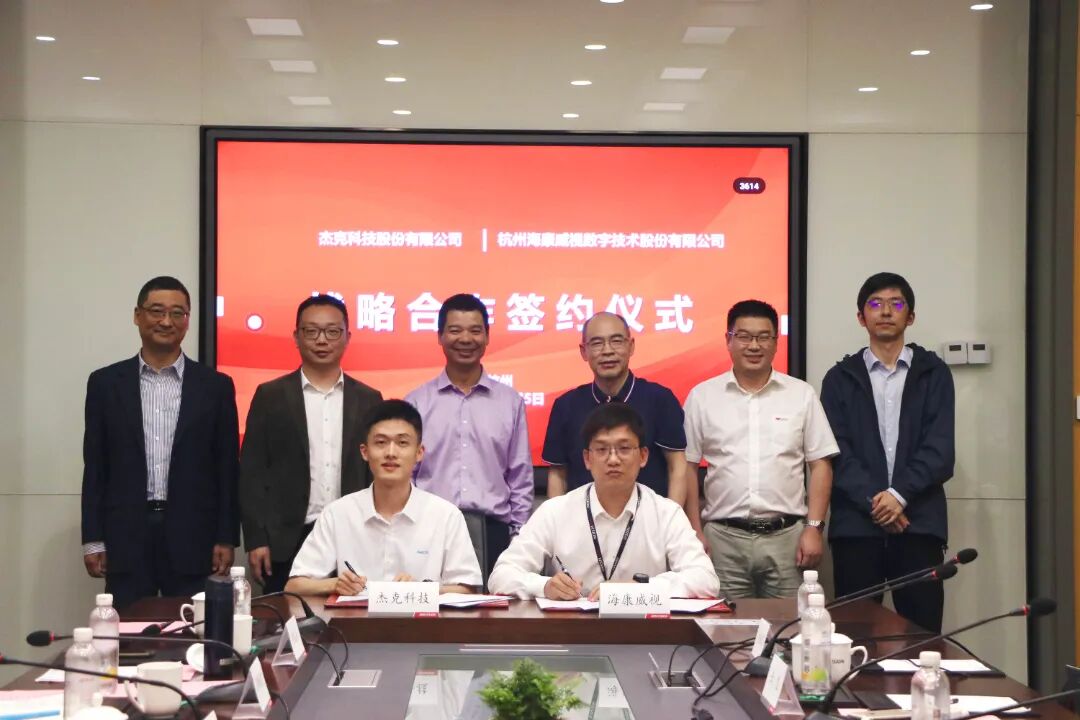 海康威视全称 杰克股份与海康威视达成战略合作，共同提升缝制业智能制造水平