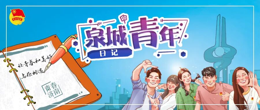 泉标 看！这就是初中生拍摄的“大济南”