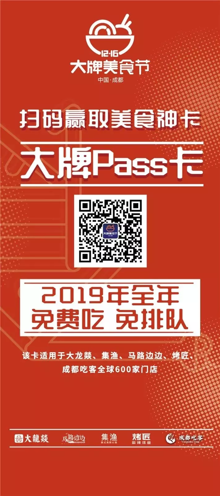 大牌美食节来啦!12月16日成都五大品牌全城5折!就问你怕不怕! 大牌美食节来啦!12月16日成都五大品牌全城5折!就问你怕不怕!