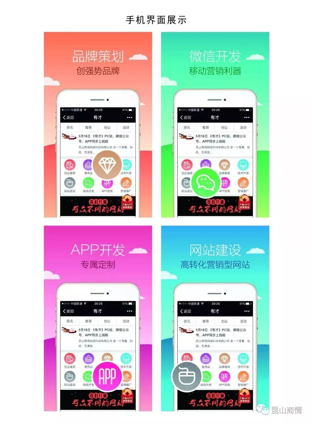 昆山商情网络科技有限公司提供企业网站定制解决方案