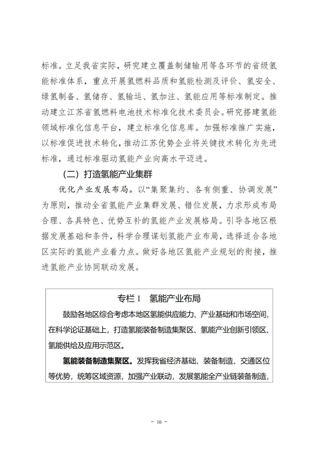 該地氫能規劃：綠氫要結合千萬千瓦級大型海上風電基地！