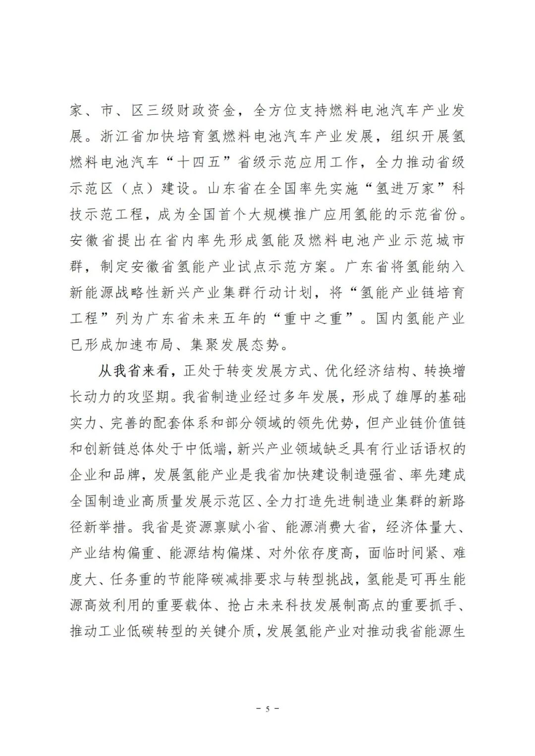 該地氫能規劃：綠氫要結合千萬千瓦級大型海上風電基地！