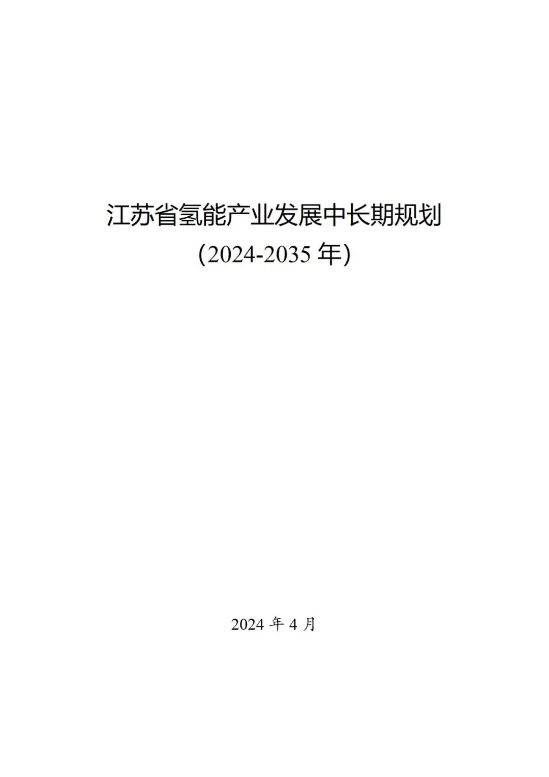 該地氫能規劃：綠氫要結合千萬千瓦級大型海上風電基地！