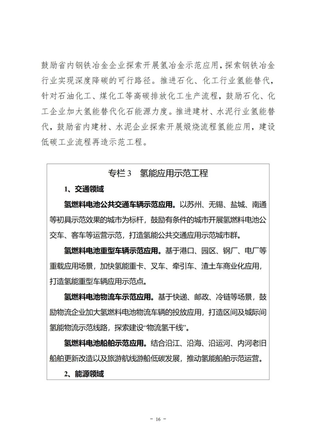 該地氫能規劃：綠氫要結合千萬千瓦級大型海上風電基地！