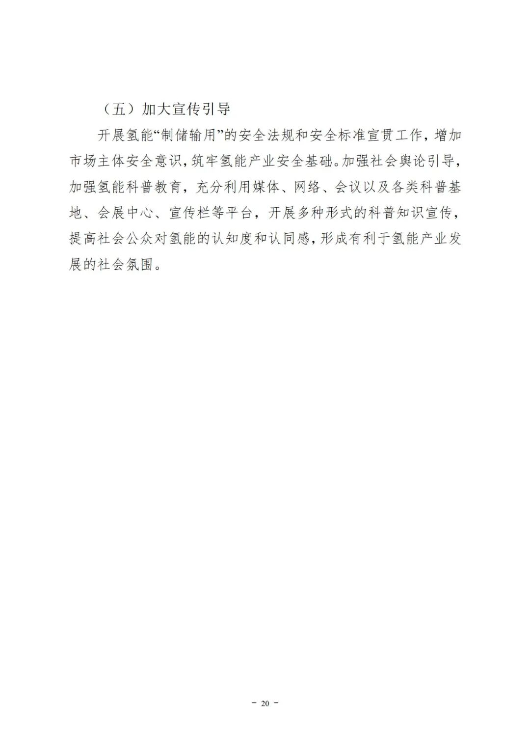 該地氫能規劃：綠氫要結合千萬千瓦級大型海上風電基地！