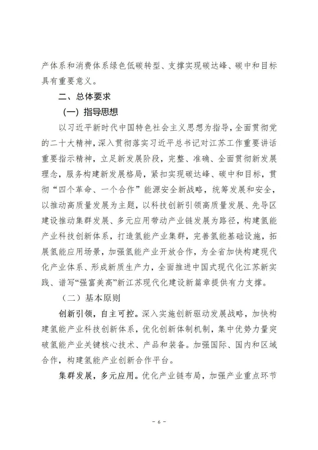 該地氫能規劃：綠氫要結合千萬千瓦級大型海上風電基地！