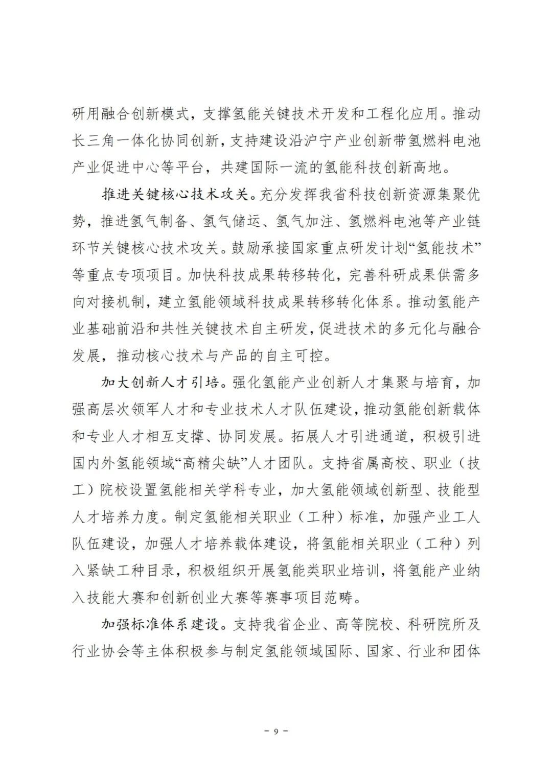 該地氫能規劃：綠氫要結合千萬千瓦級大型海上風電基地！