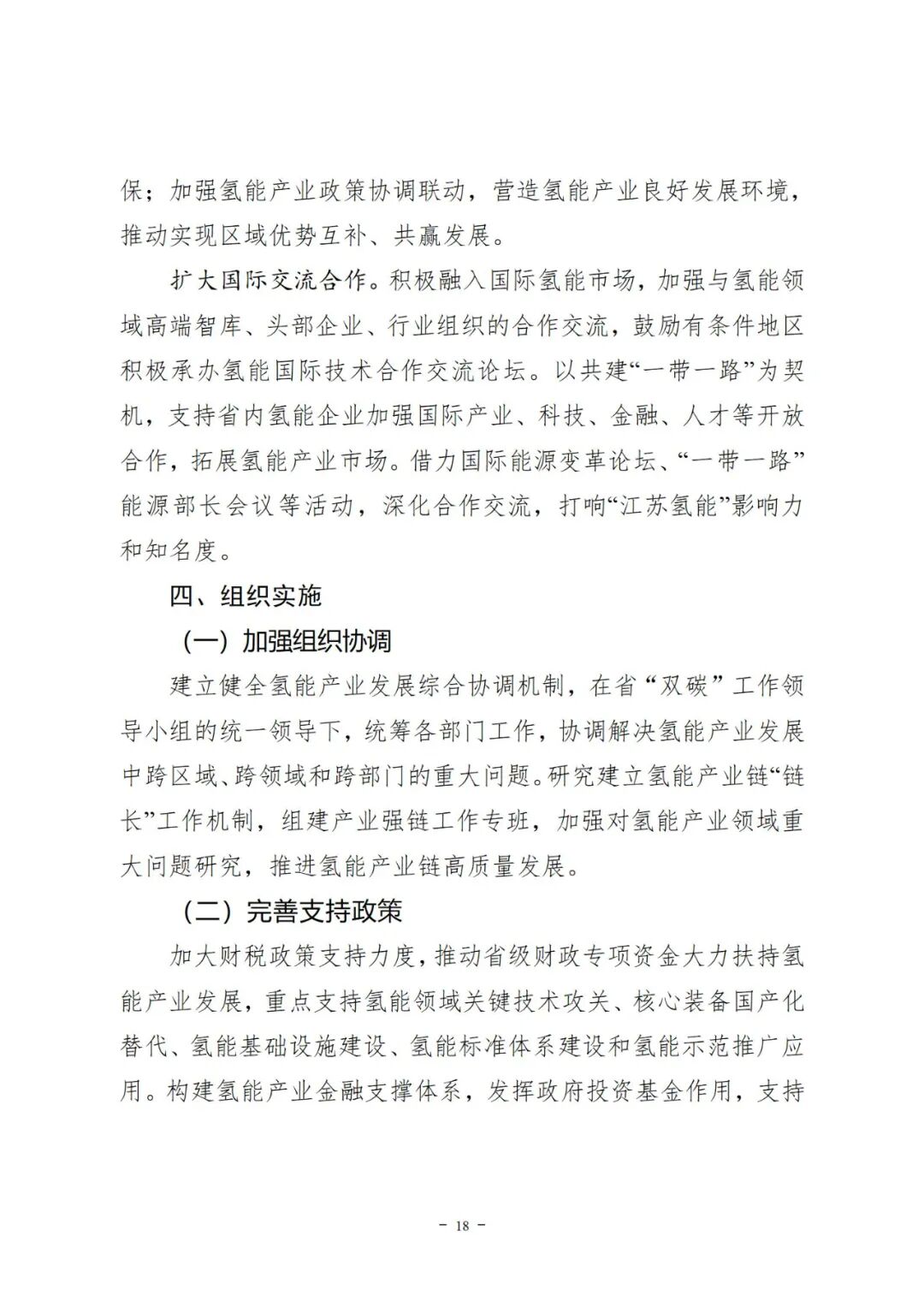該地氫能規劃：綠氫要結合千萬千瓦級大型海上風電基地！