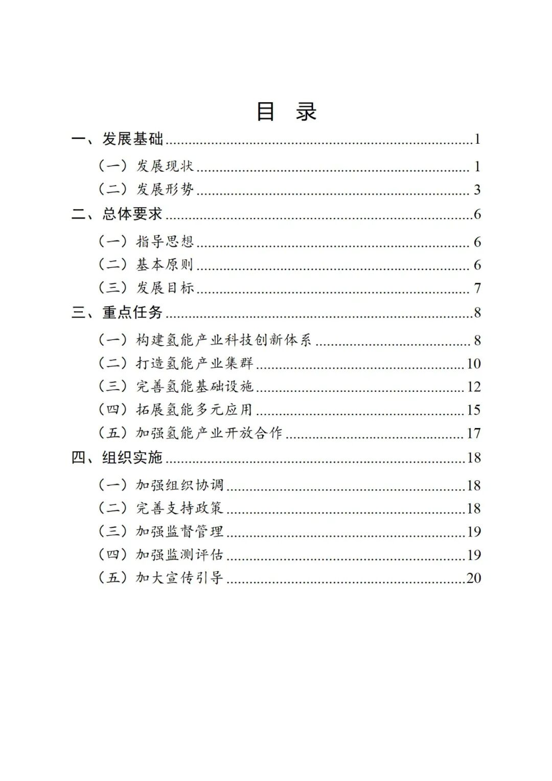 該地氫能規劃：綠氫要結合千萬千瓦級大型海上風電基地！