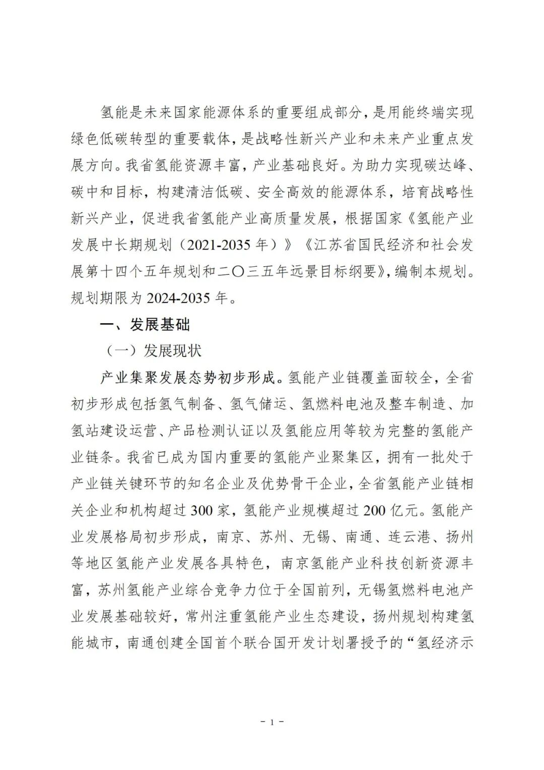 該地氫能規劃：綠氫要結合千萬千瓦級大型海上風電基地！