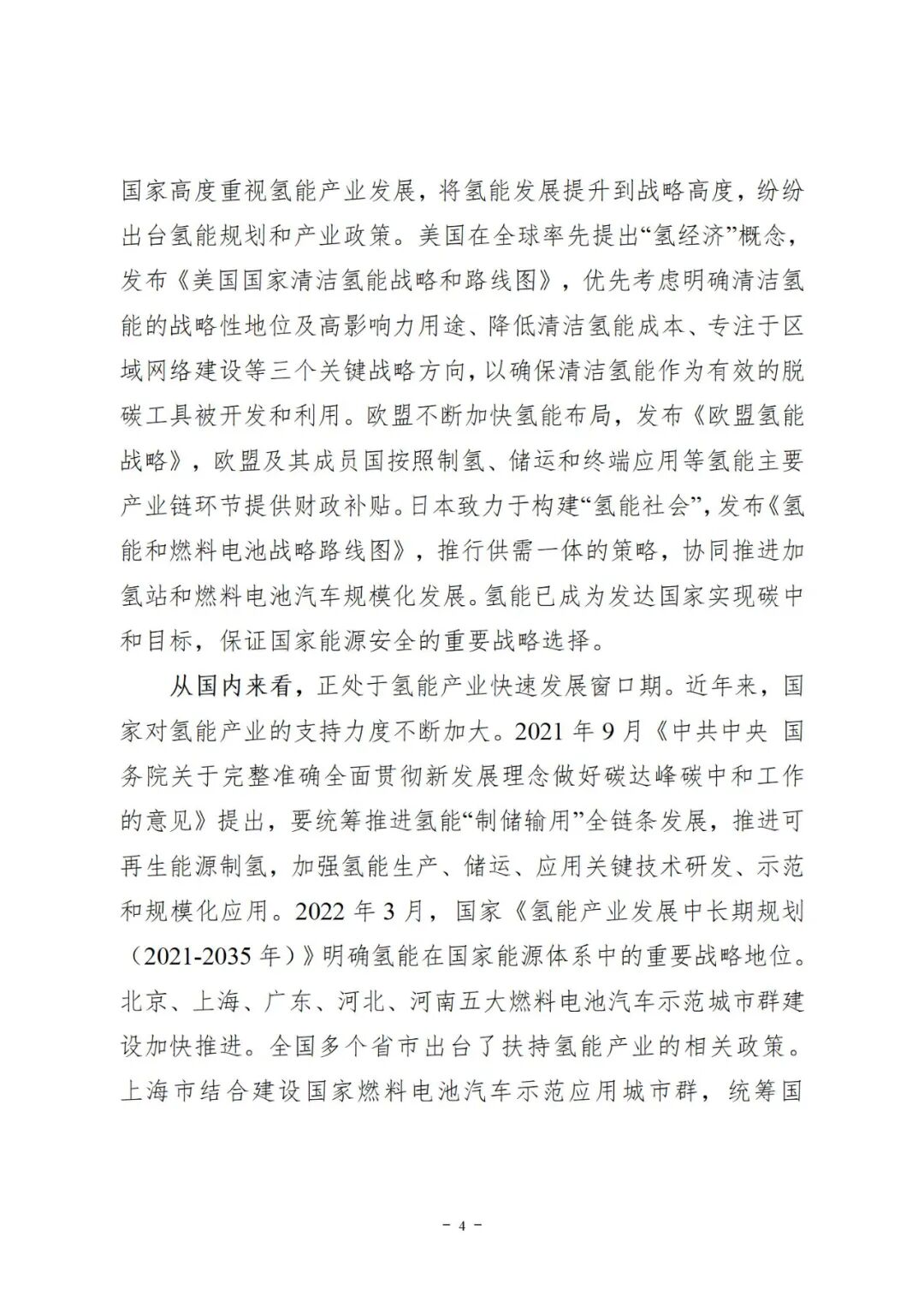 該地氫能規劃：綠氫要結合千萬千瓦級大型海上風電基地！