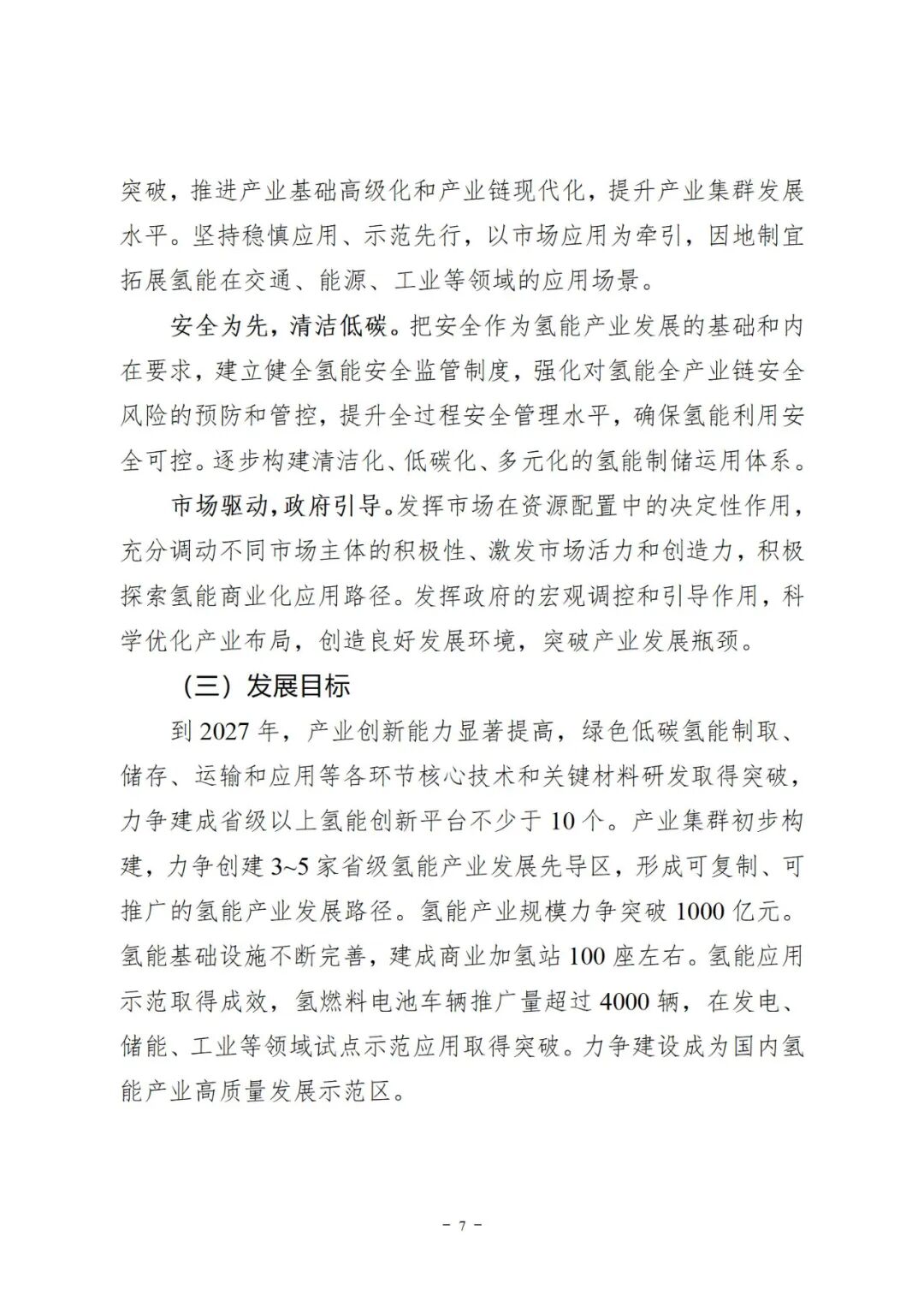 該地氫能規劃：綠氫要結合千萬千瓦級大型海上風電基地！