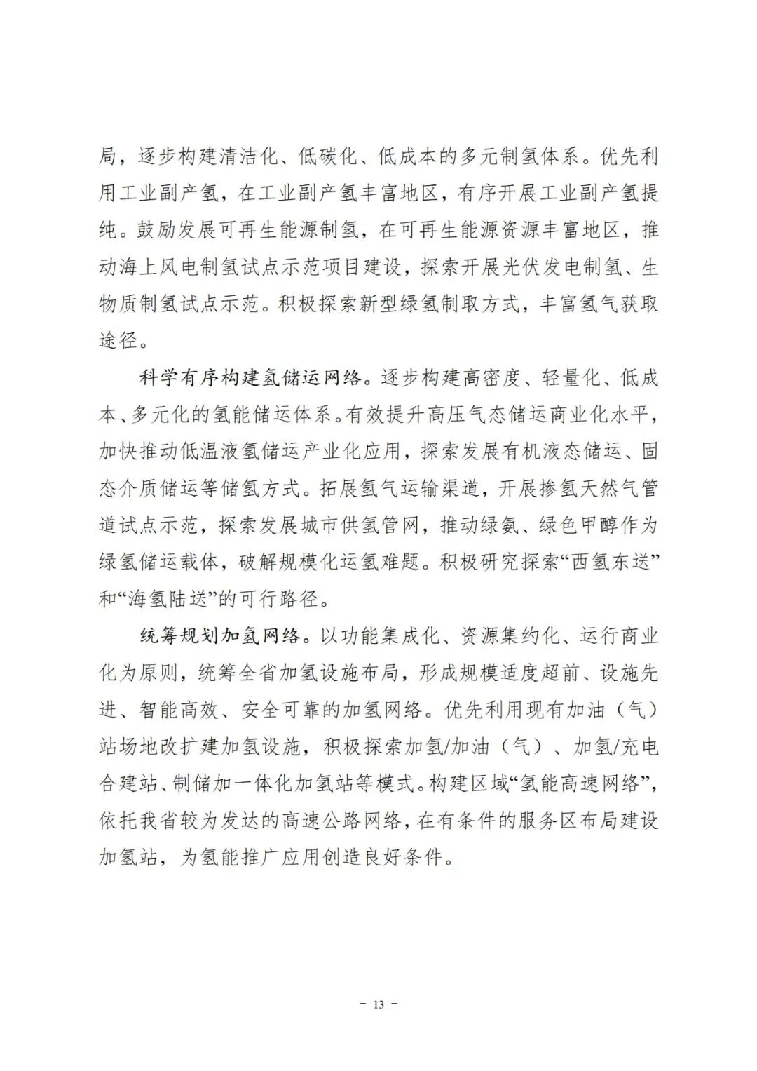 該地氫能規劃：綠氫要結合千萬千瓦級大型海上風電基地！