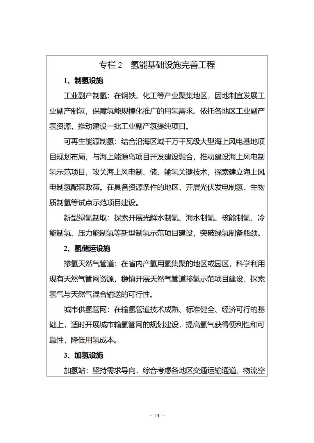 該地氫能規劃：綠氫要結合千萬千瓦級大型海上風電基地！