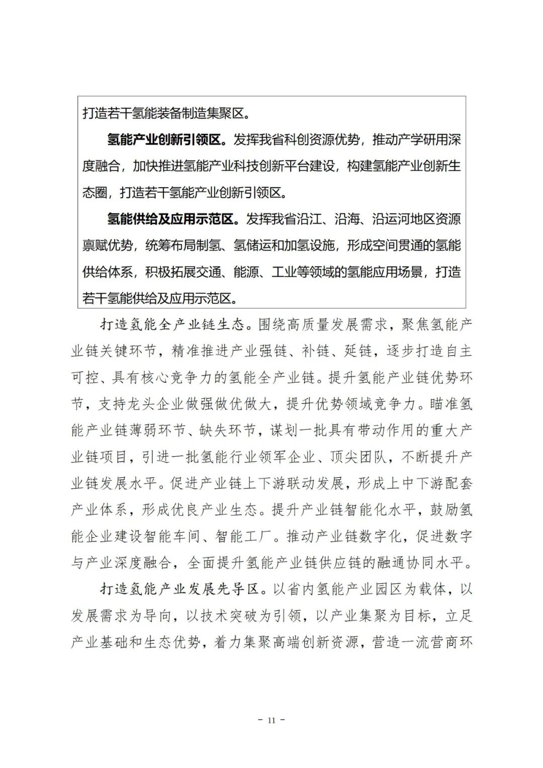 該地氫能規劃：綠氫要結合千萬千瓦級大型海上風電基地！