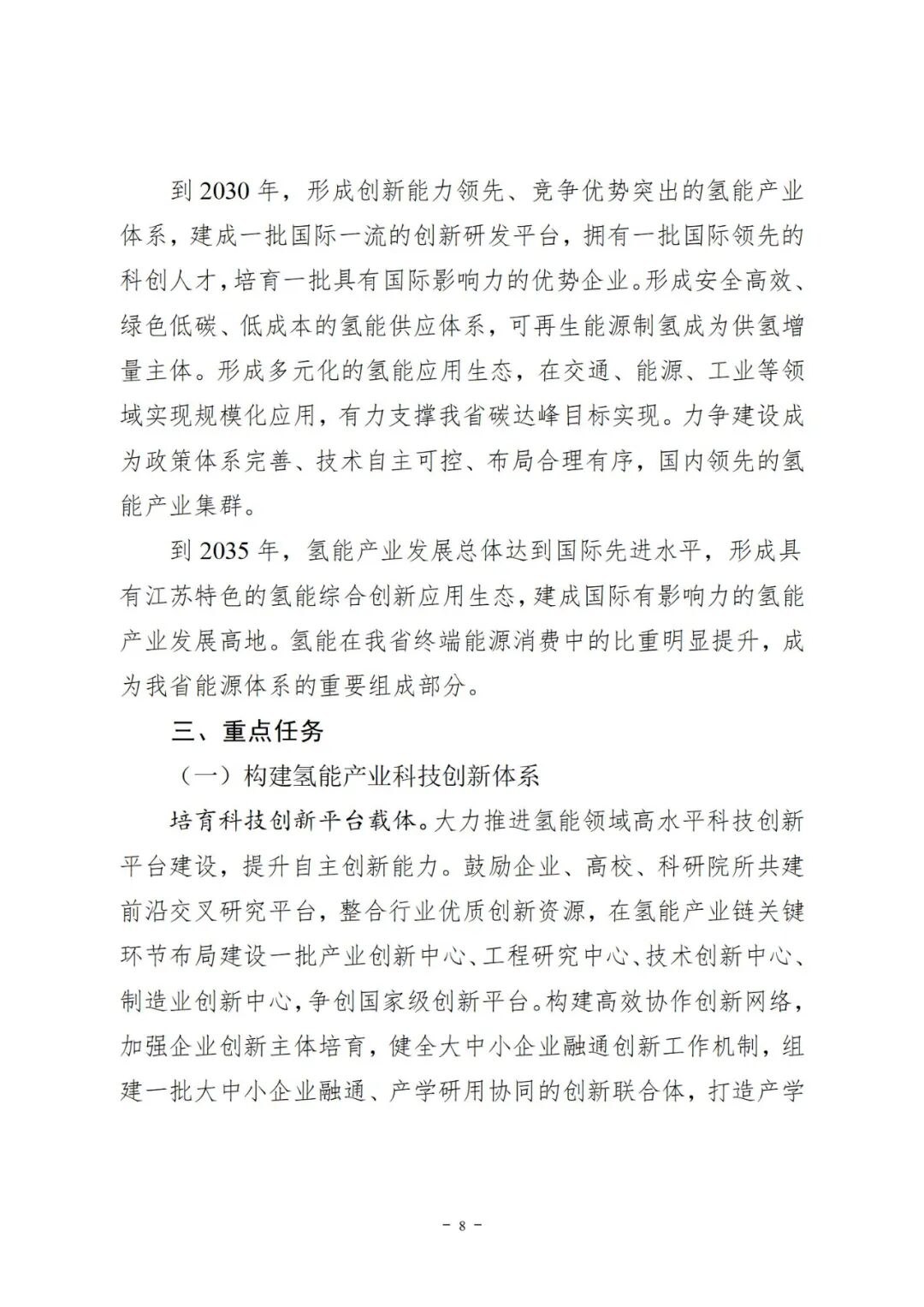 該地氫能規劃：綠氫要結合千萬千瓦級大型海上風電基地！