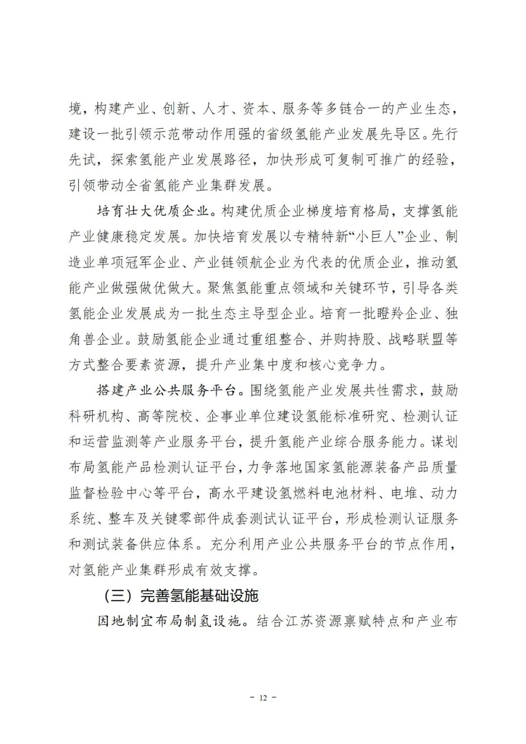 該地氫能規劃：綠氫要結合千萬千瓦級大型海上風電基地！