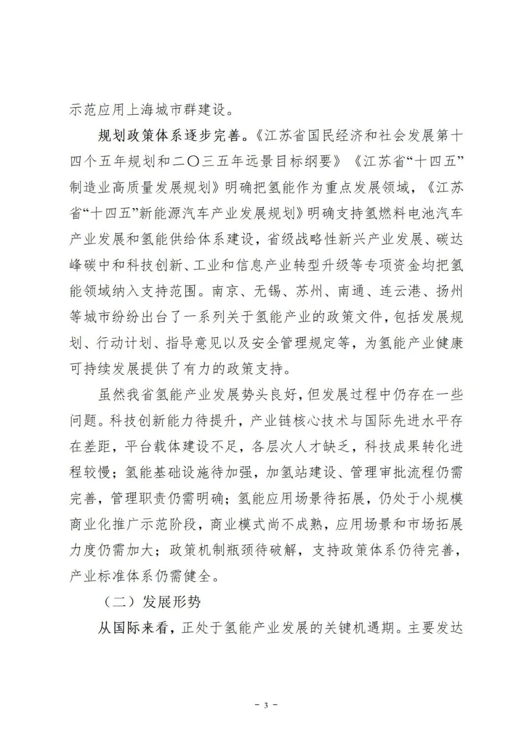 該地氫能規劃：綠氫要結合千萬千瓦級大型海上風電基地！