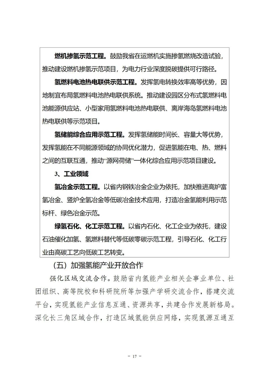 該地氫能規劃：綠氫要結合千萬千瓦級大型海上風電基地！