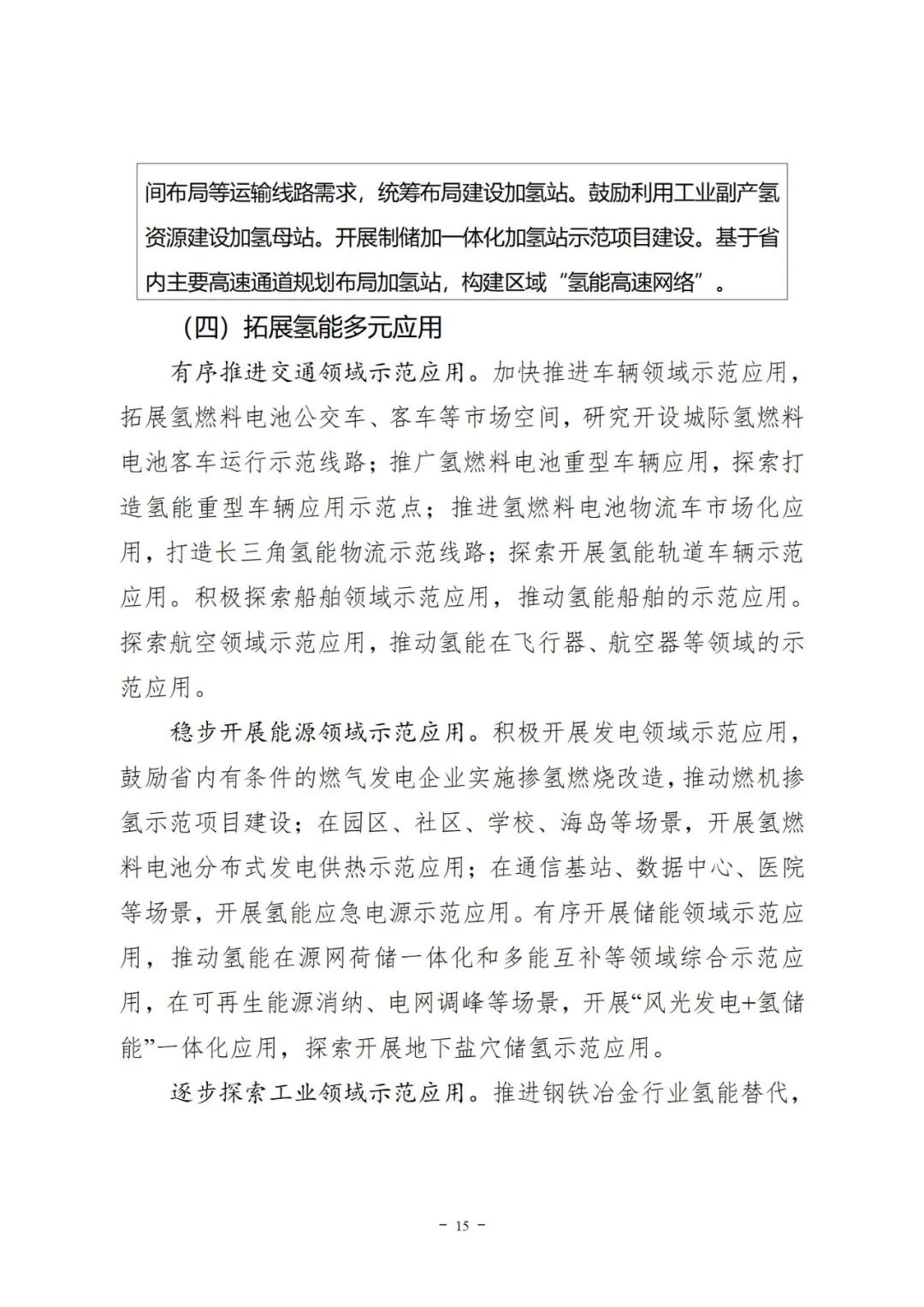 該地氫能規劃：綠氫要結合千萬千瓦級大型海上風電基地！