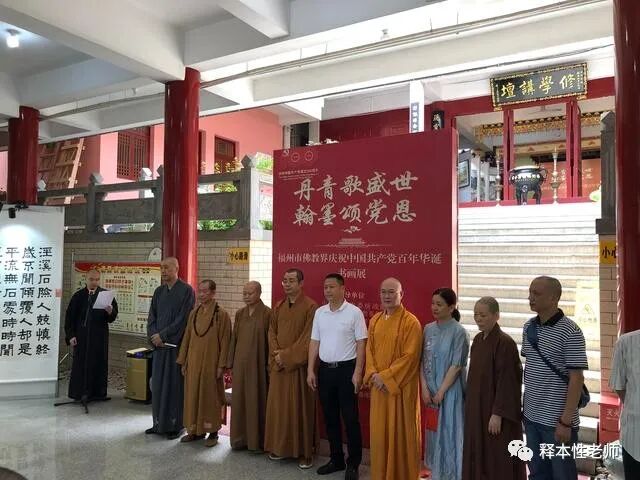 庆祝中国共产党成立100周年释本性老师寄语表心声