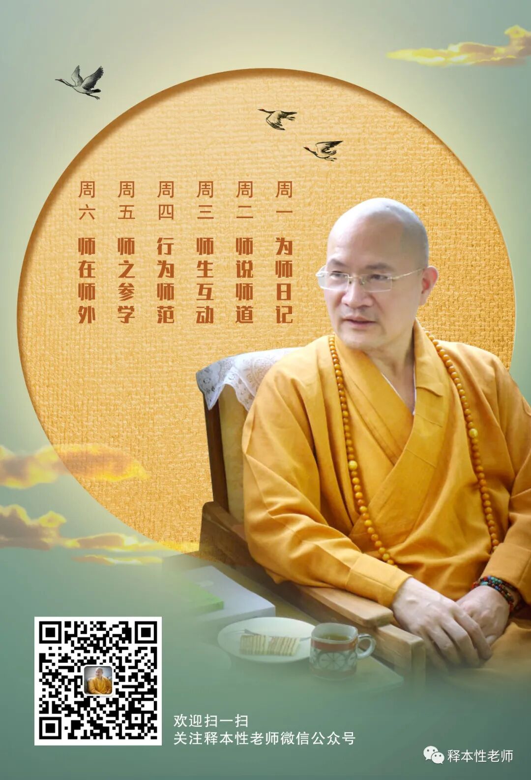 【师说】禅在生活中