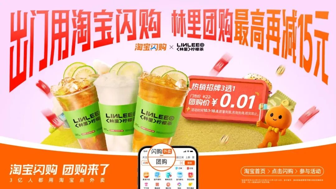 淘宝闪购
