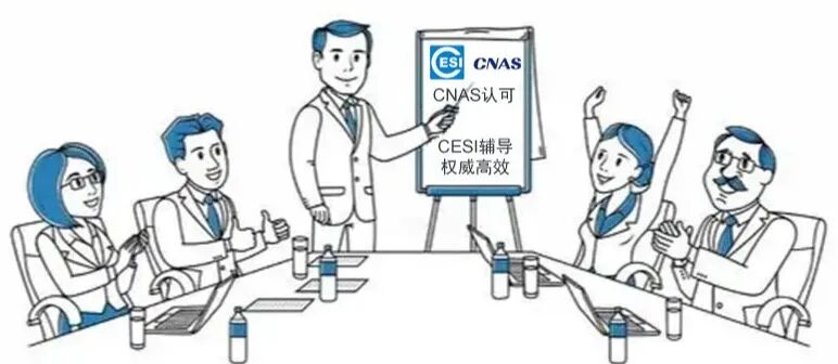 实验室CNAS认可辅导培训，找赛西！插图15
