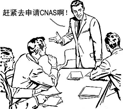 实验室CNAS认可辅导培训，找赛西！插图8