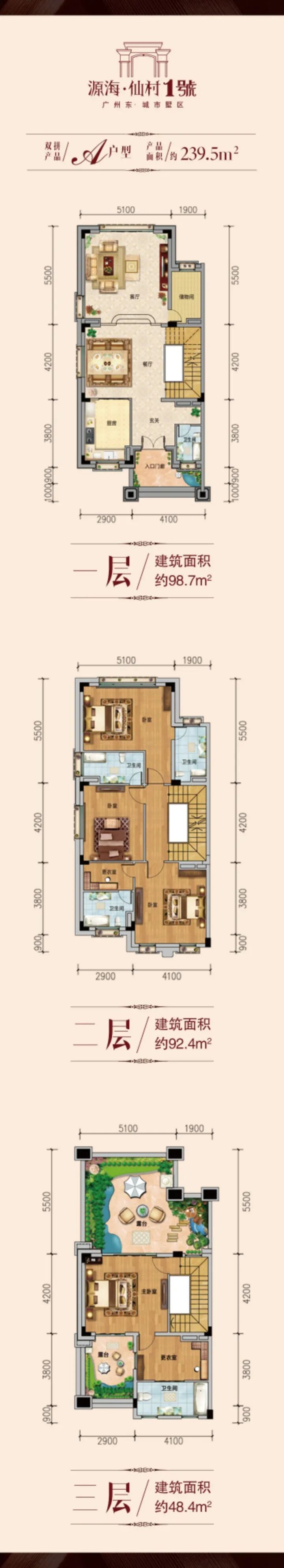 增城源海仙村壹号住宅110-129㎡，别墅239~354㎡
