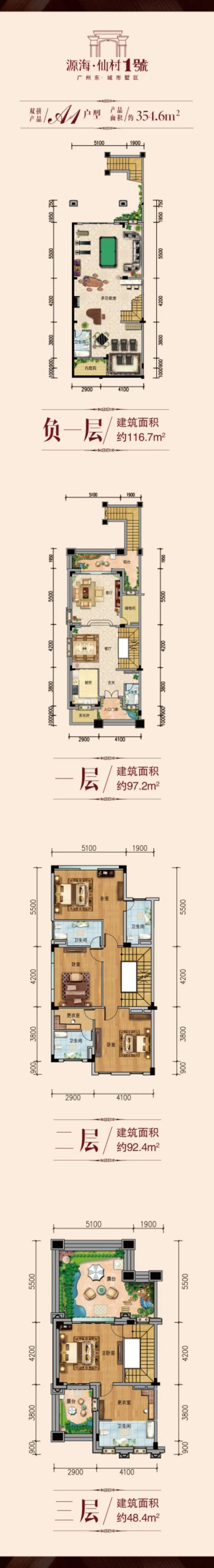 增城源海仙村壹号住宅110-129㎡，别墅239~354㎡