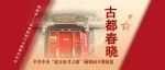 古都春晓——中共中央“进京赶考之路”颐和园专题展览，今日开展！